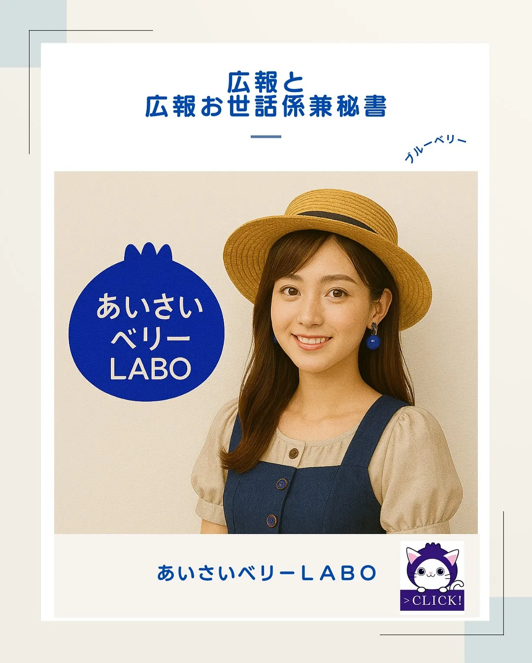 『ベリにゃん』と『愛西こころ』