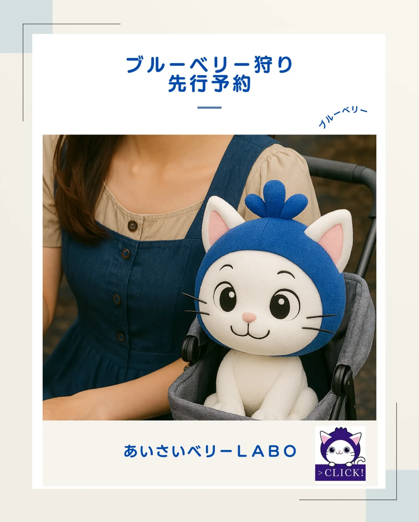 ブルーベリー狩り先行予約