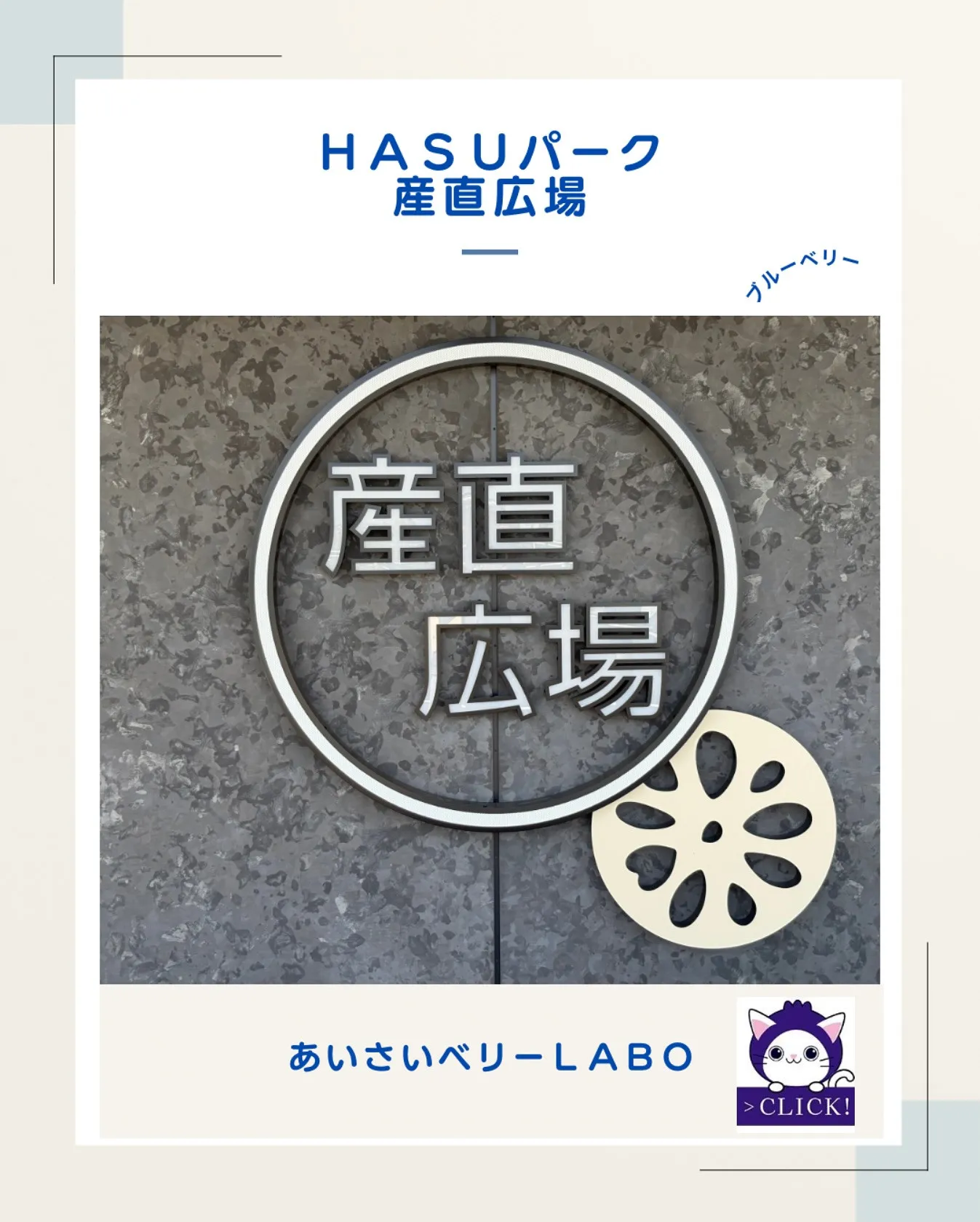 ＨＡＳＵパーク産直広場