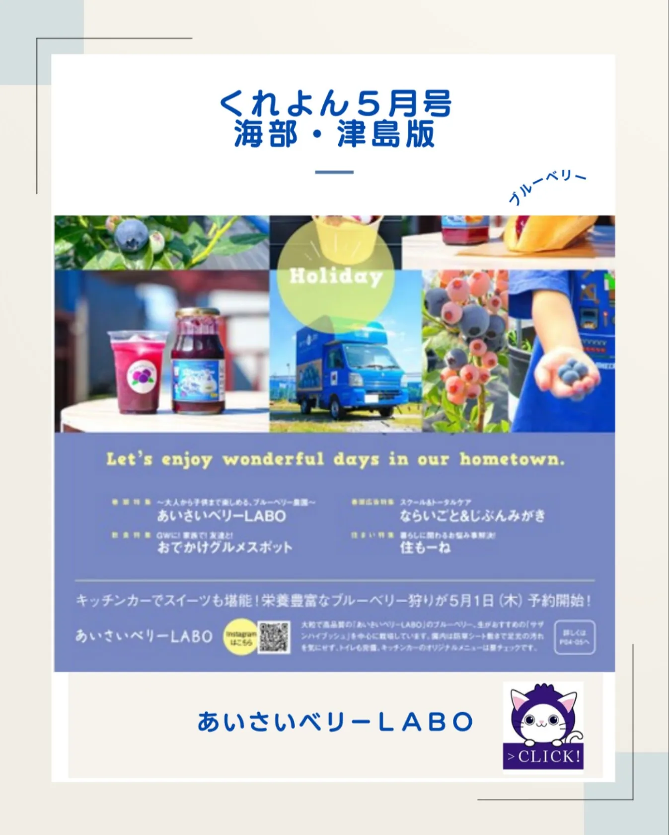 くれよん５月号〜海部・津島版〜
