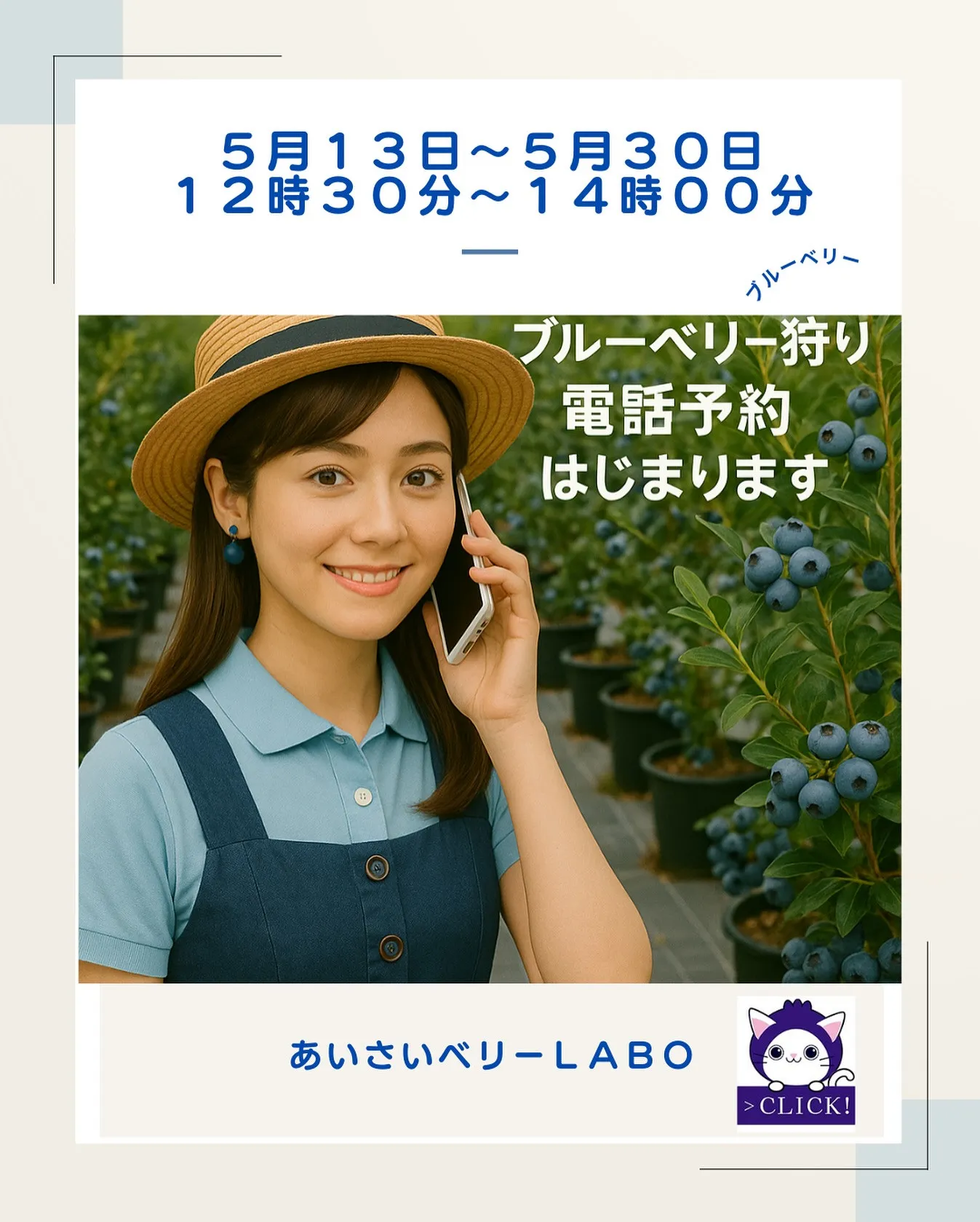 ブルーベリー狩りの電話予約について