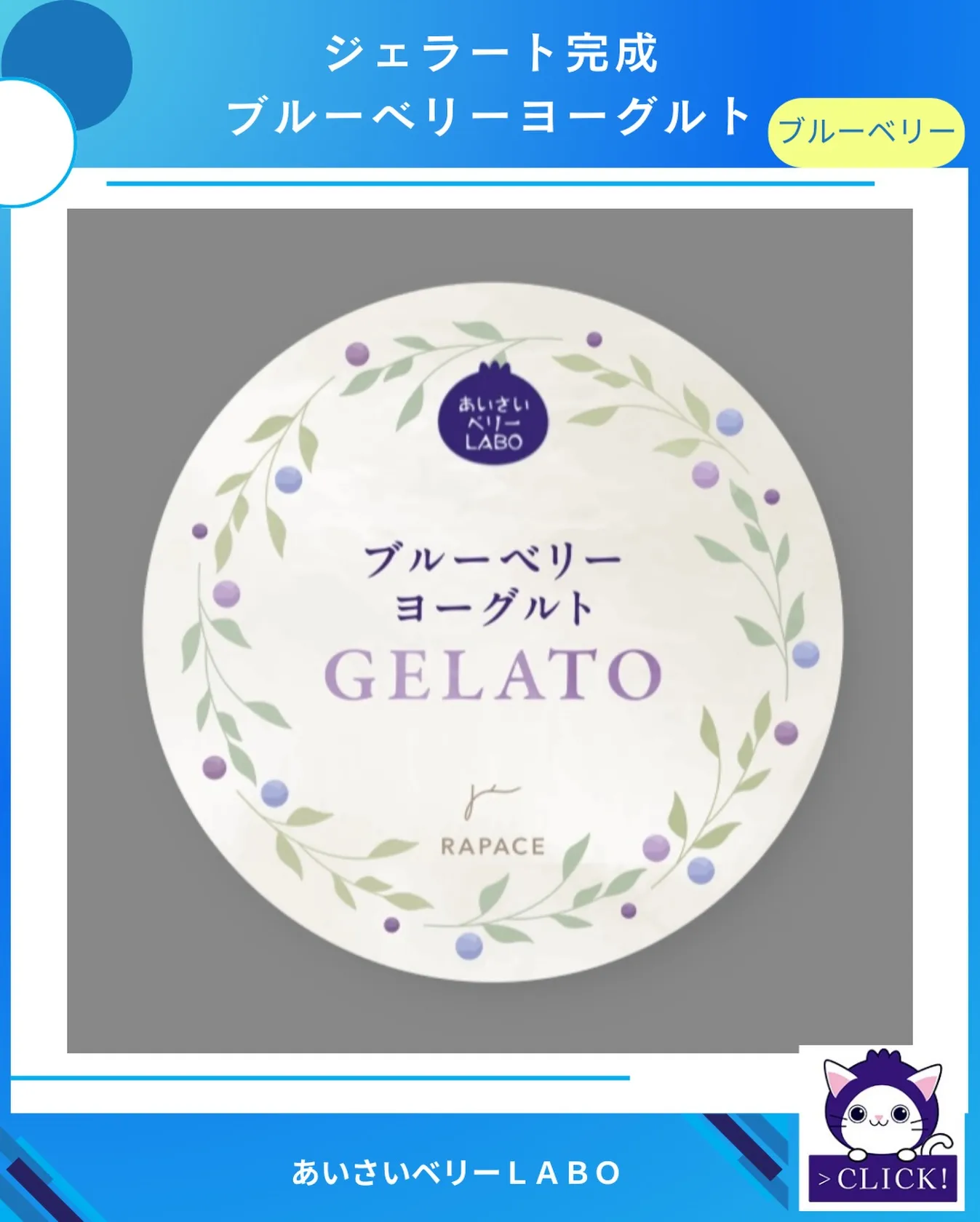 ジェラート完成