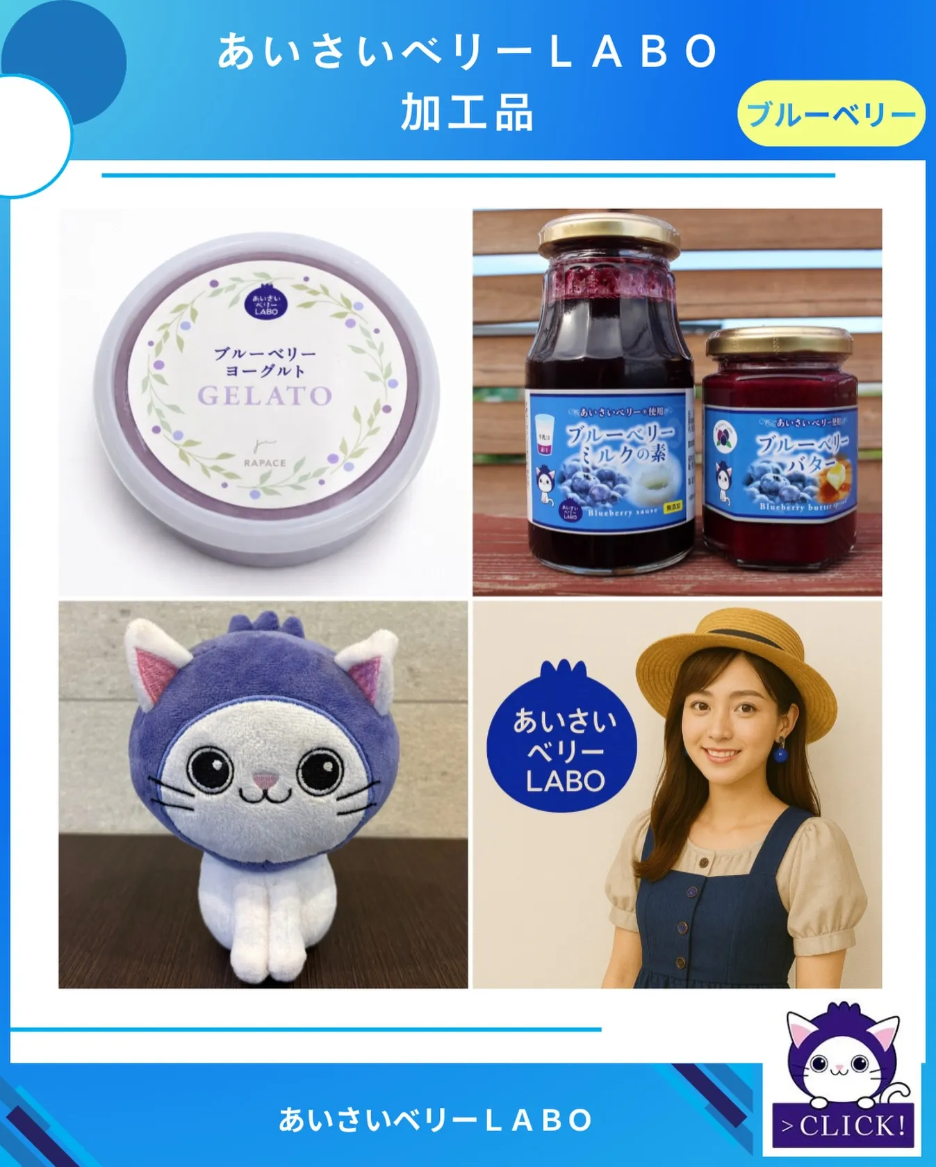 あいさいベリーＬＡＢＯの加工品