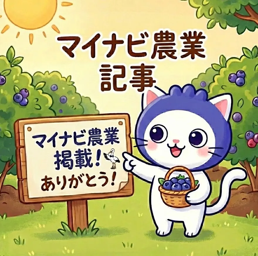 マイナビ農業記事掲載！