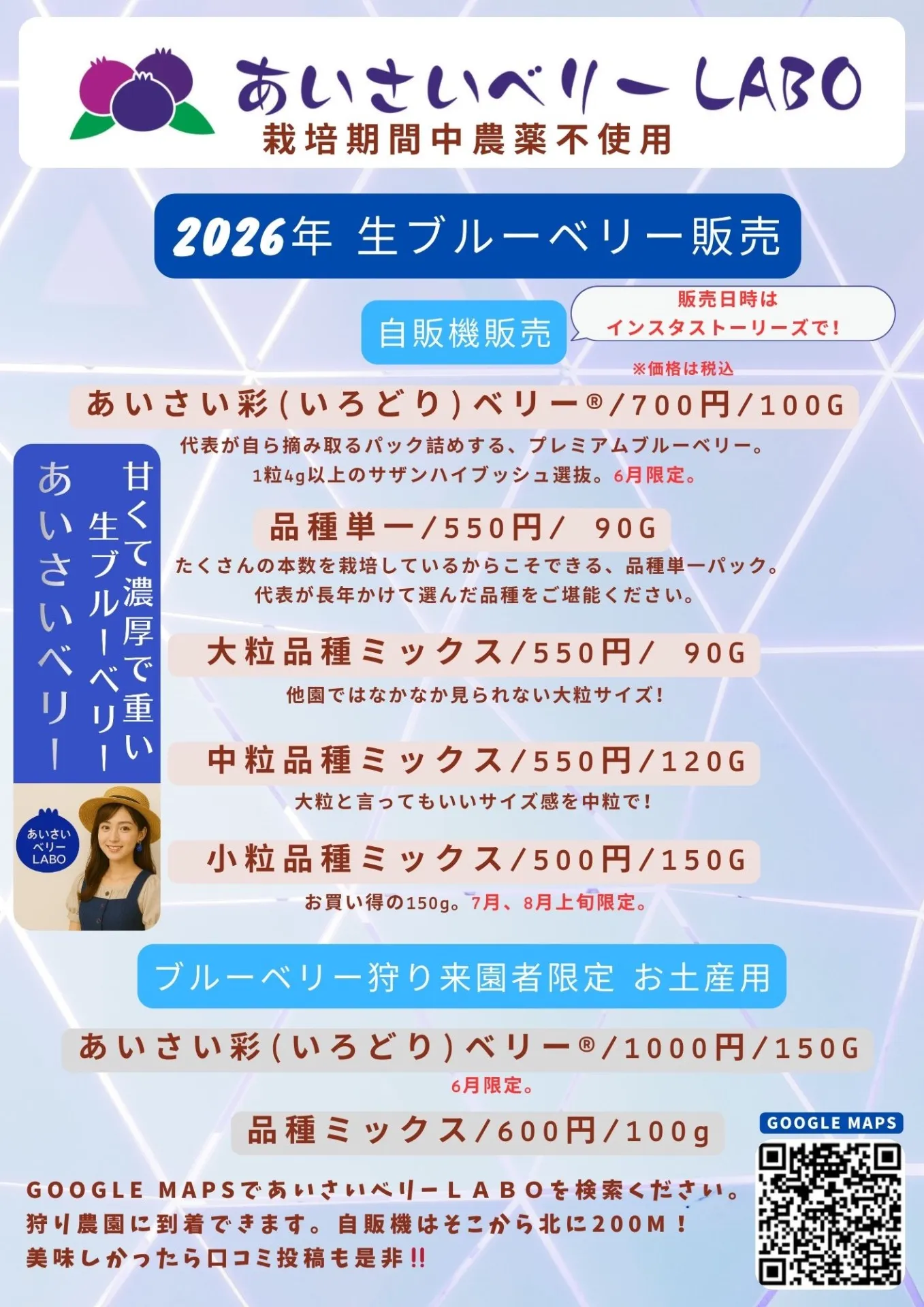 2026年の生ブルーベリー販売