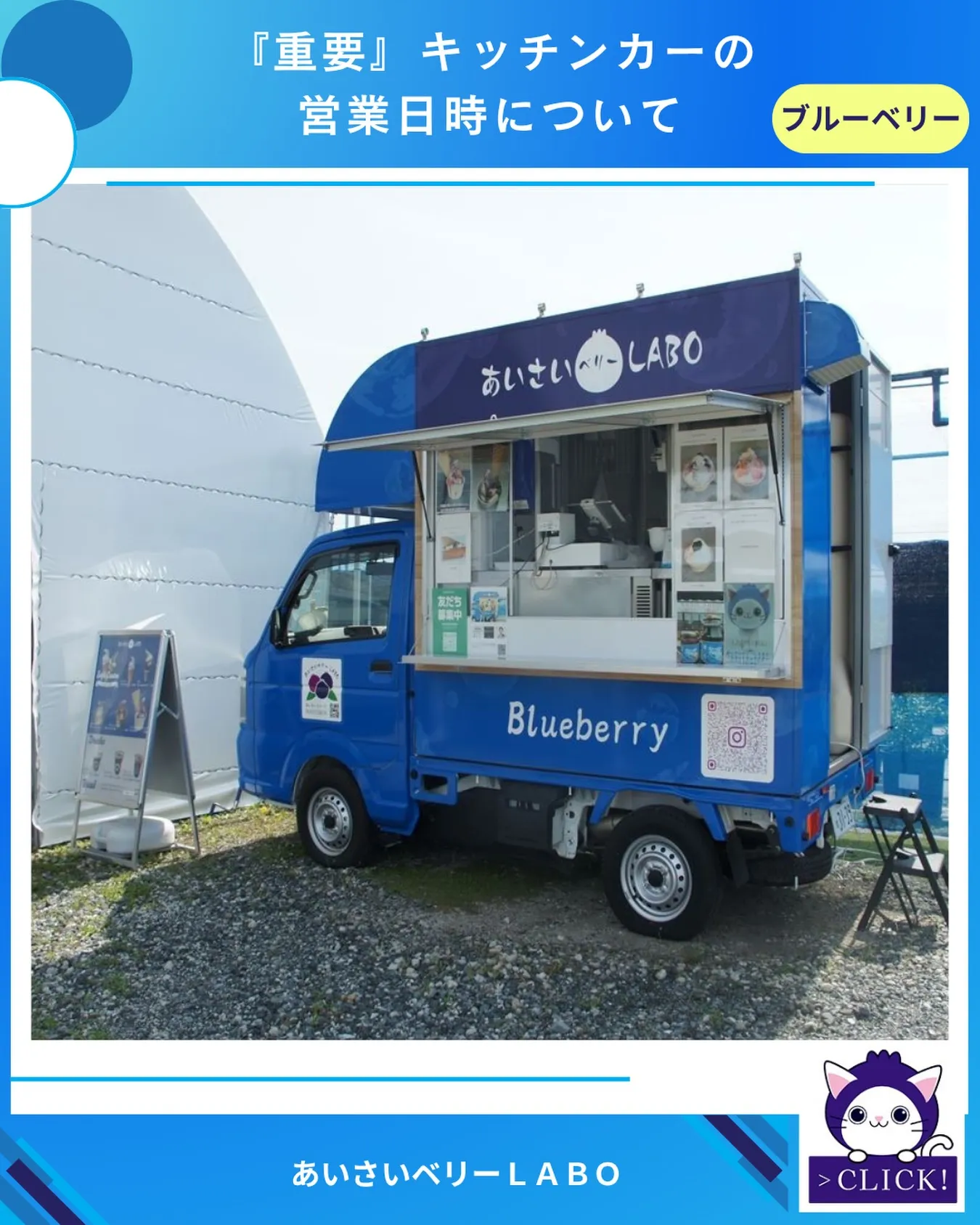 キッチンカーの営業日時について【7月】